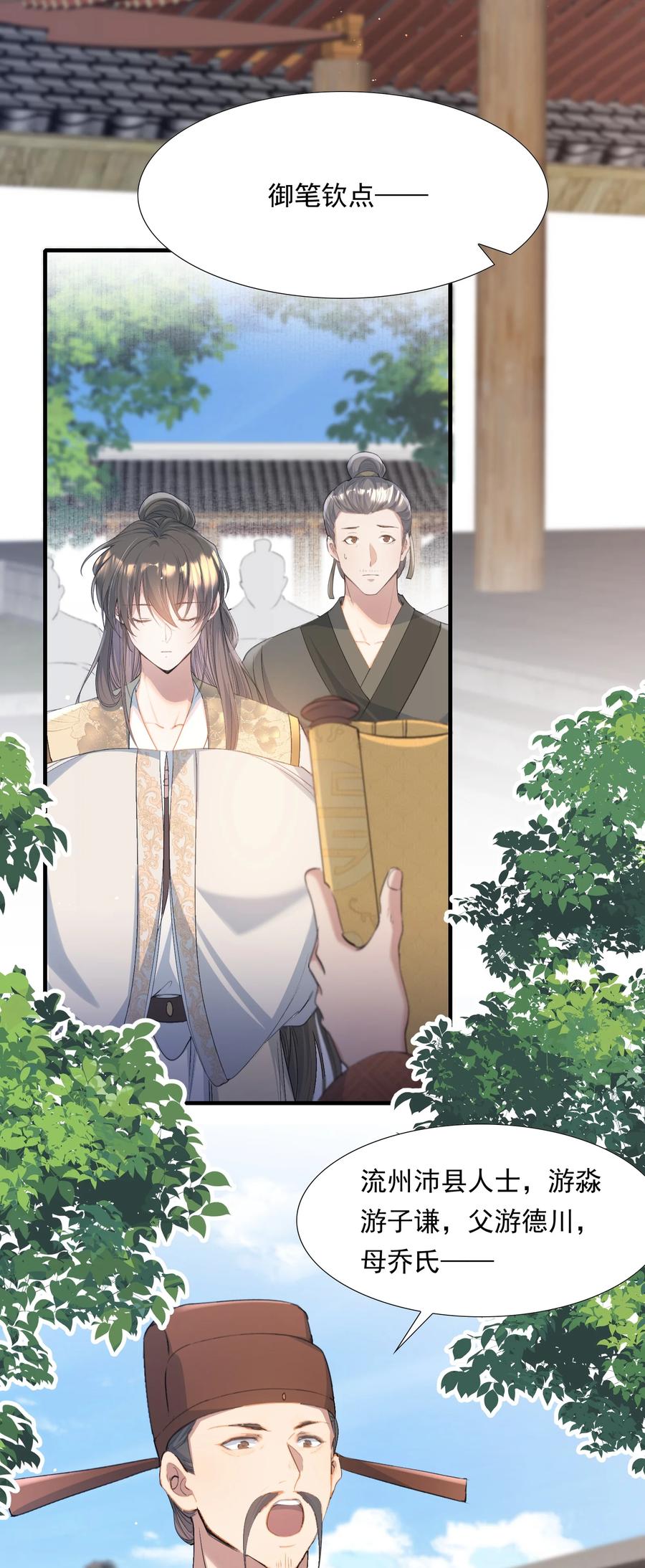 《乱世为王》095 满江红·家书（下） 第38页