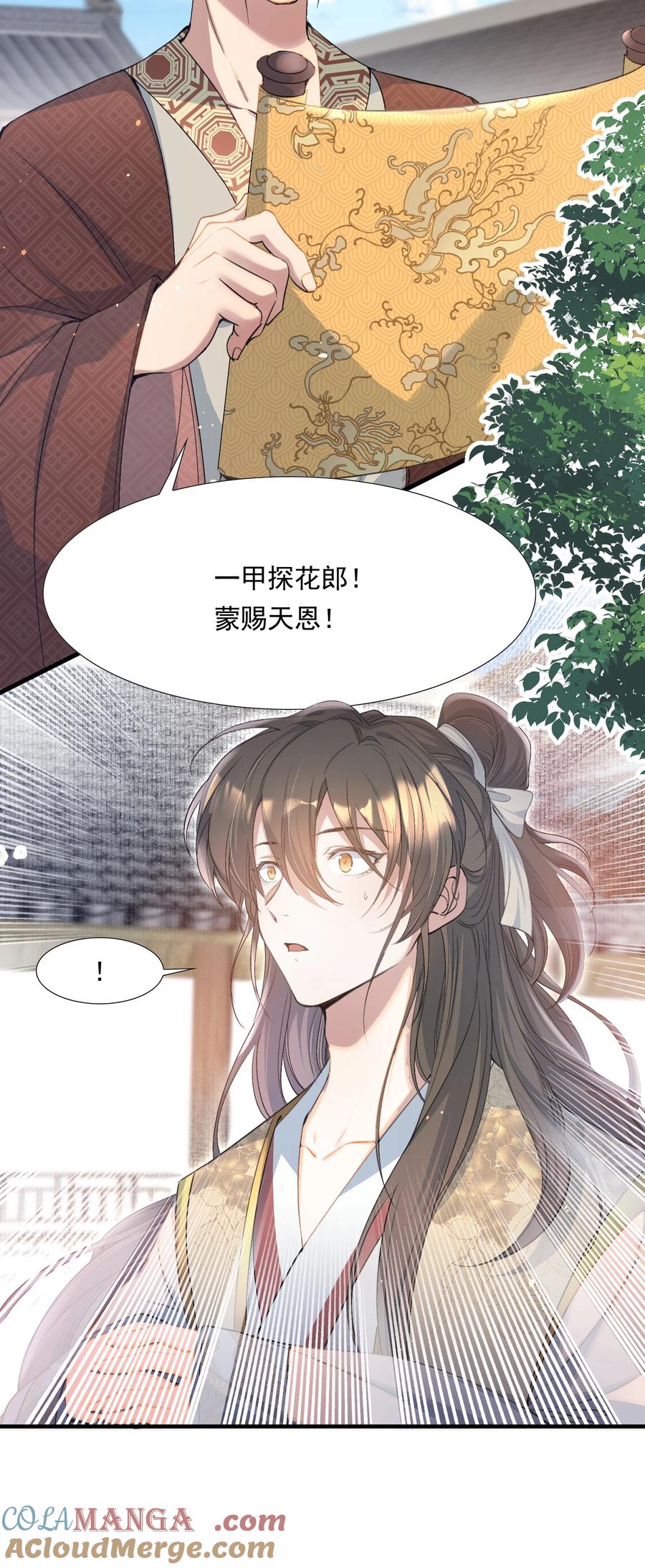 《乱世为王》095 满江红·家书（下） 第39页