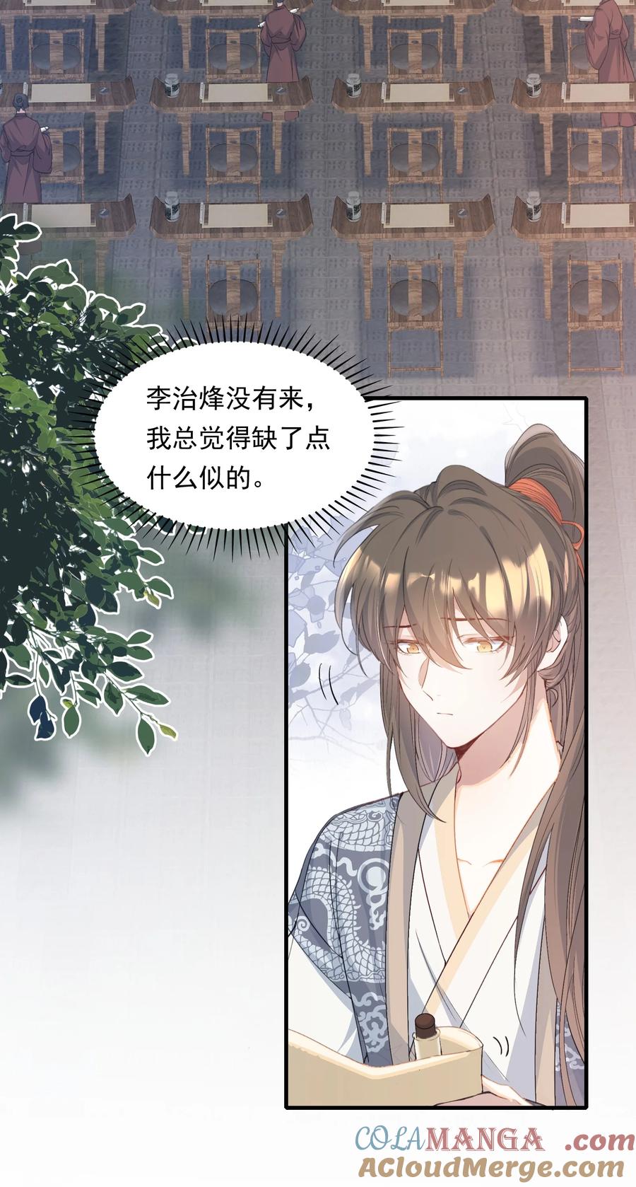 《乱世为王》095 满江红·家书（下） 第19页