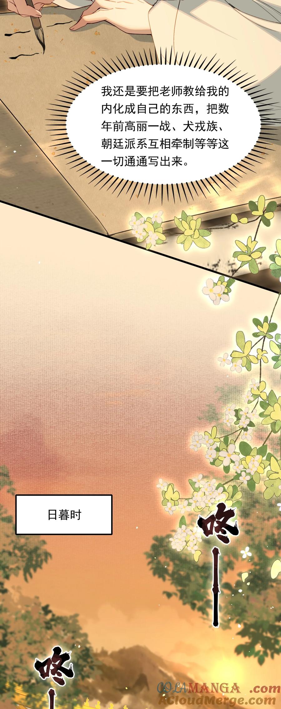 《乱世为王》095 满江红·家书（下） 第33页