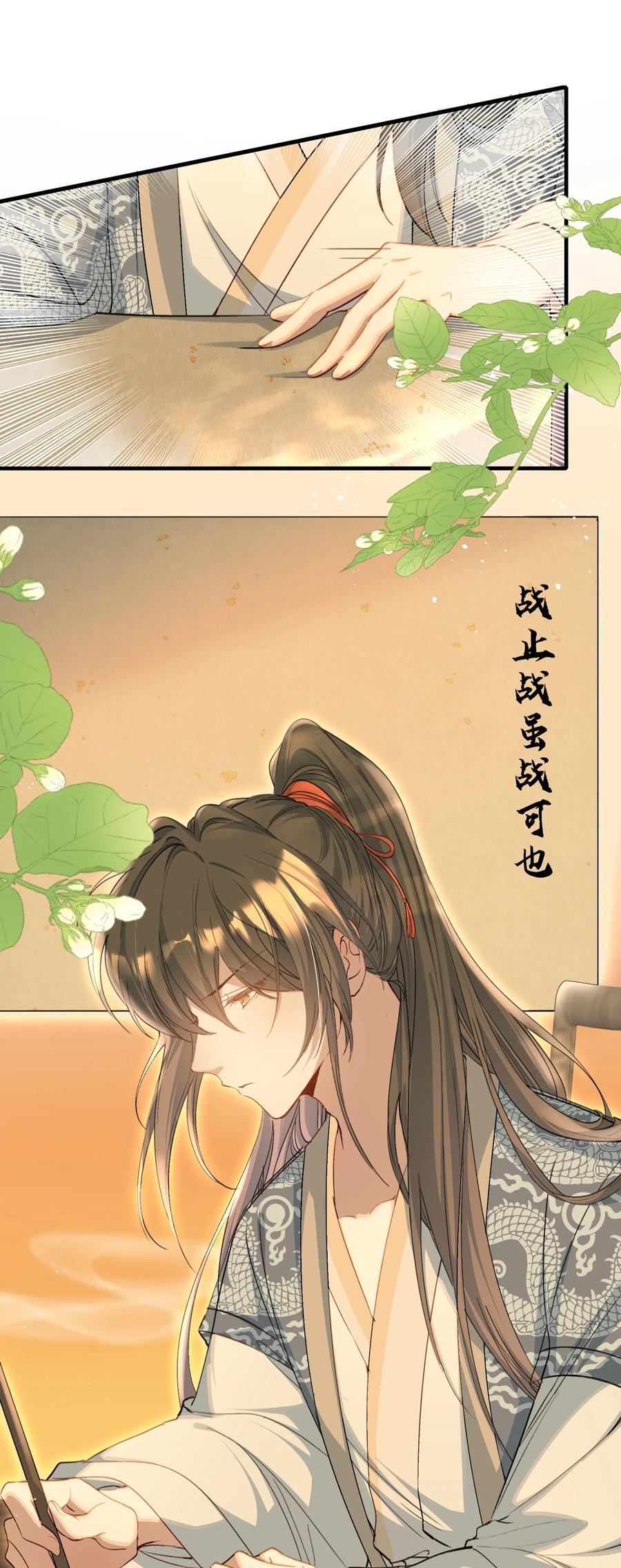 《乱世为王》095 满江红·家书（下） 第32页