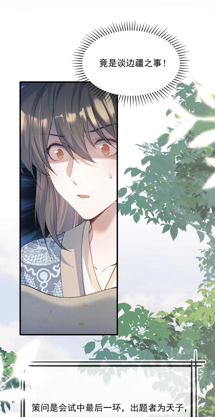 《乱世为王》095 满江红·家书（下） 第20页