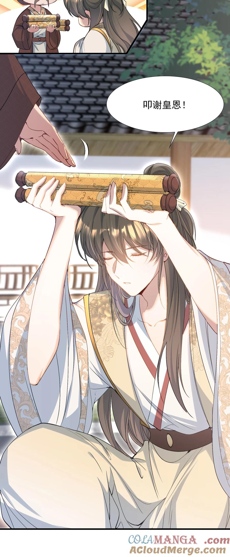 《乱世为王》095 满江红·家书（下） 第41页