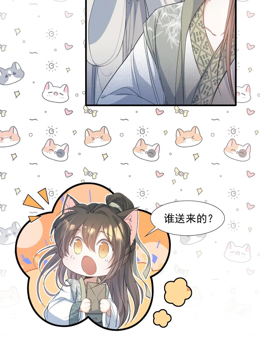 《乱世为王》095 满江红·家书（下） 第4页