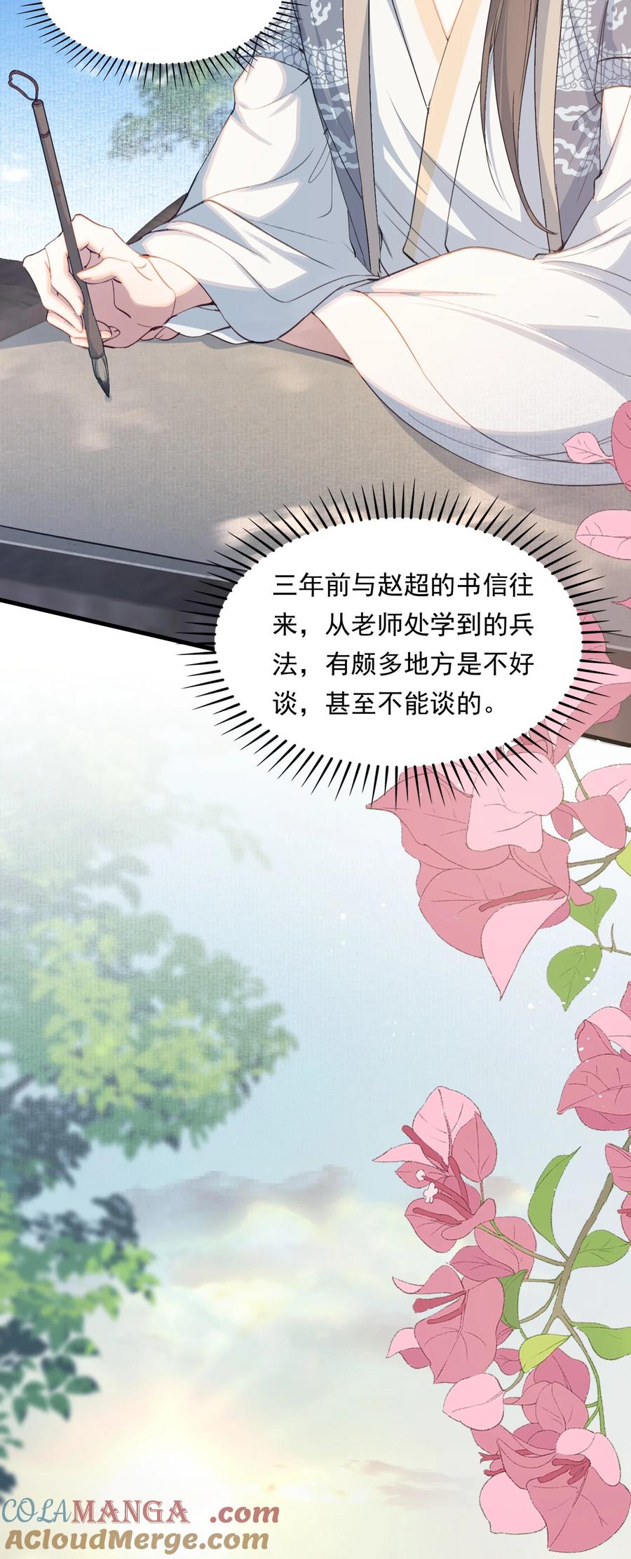 《乱世为王》095 满江红·家书（下） 第23页
