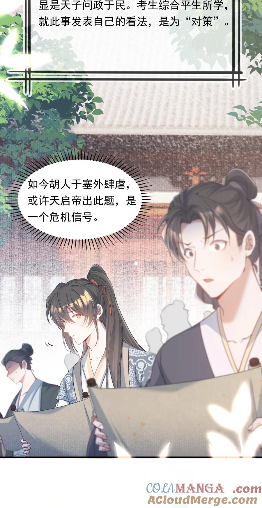 《乱世为王》095 满江红·家书（下） 第21页