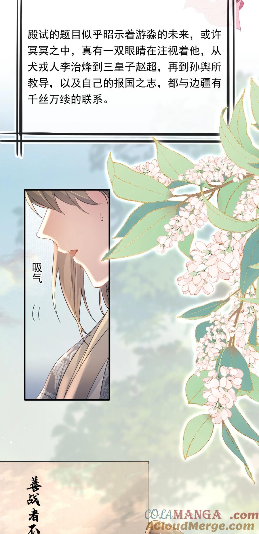 《乱世为王》095 满江红·家书（下） 第25页