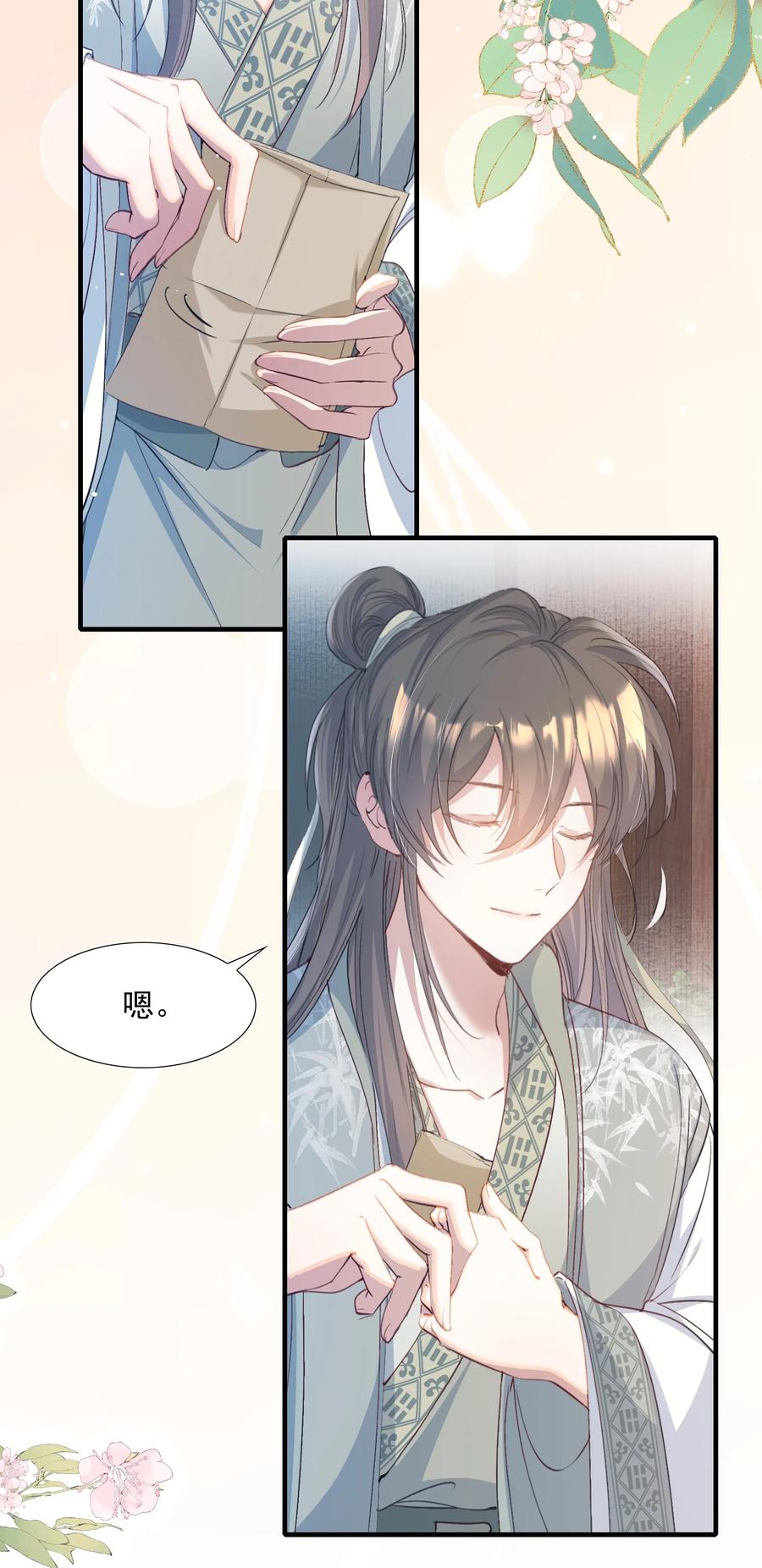 《乱世为王》095 满江红·家书（下） 第14页