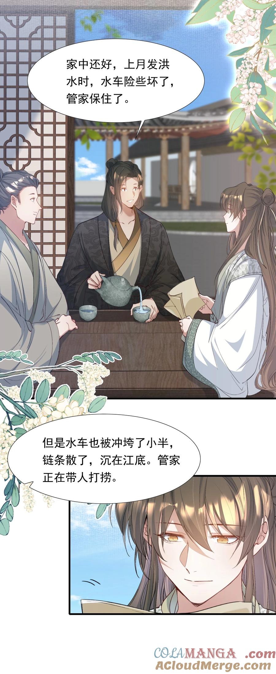 《乱世为王》095 满江红·家书（下） 第7页