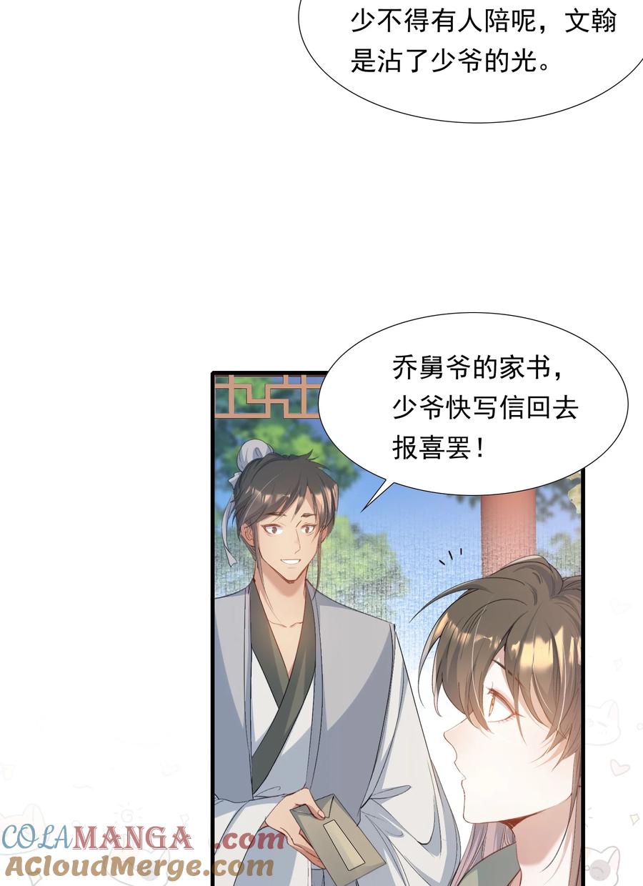《乱世为王》095 满江红·家书（下） 第3页