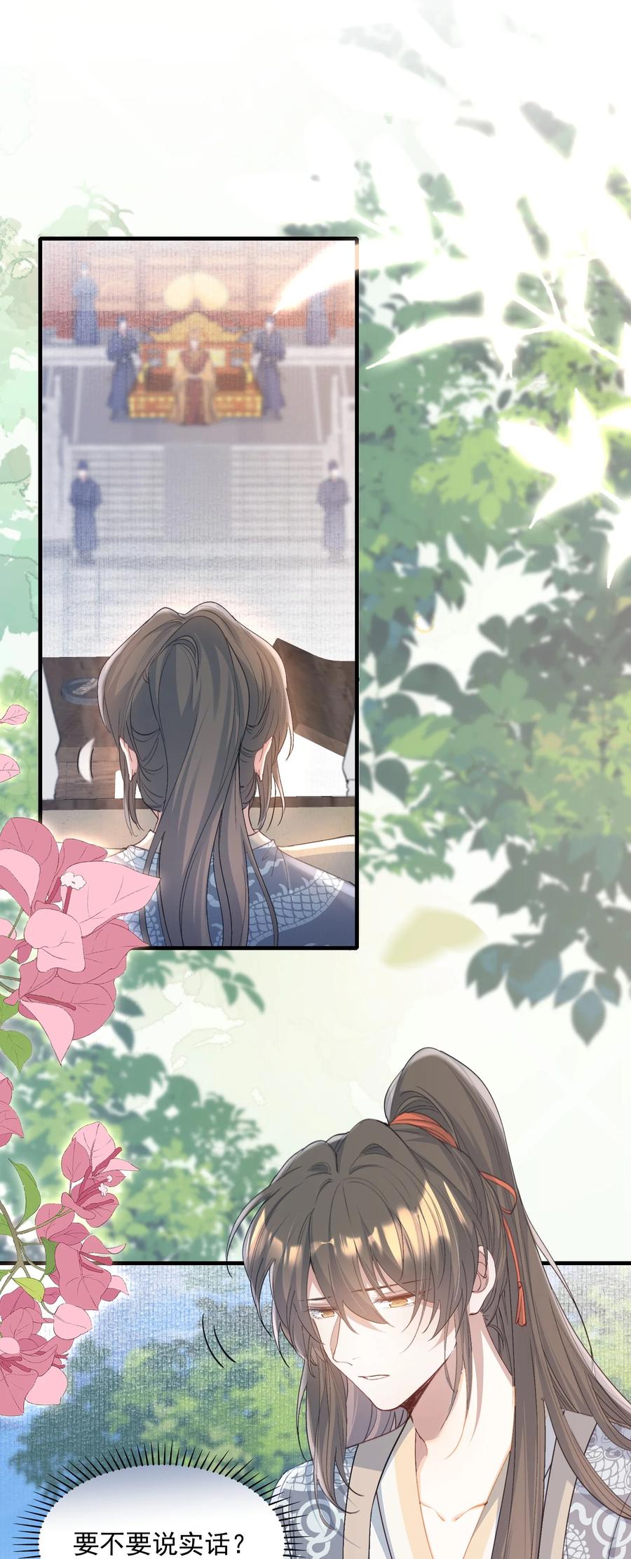 《乱世为王》095 满江红·家书（下） 第22页