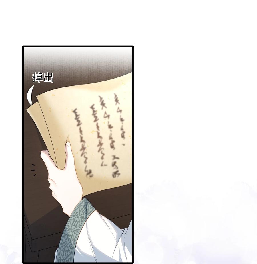 《乱世为王》095 满江红·家书（下） 第8页