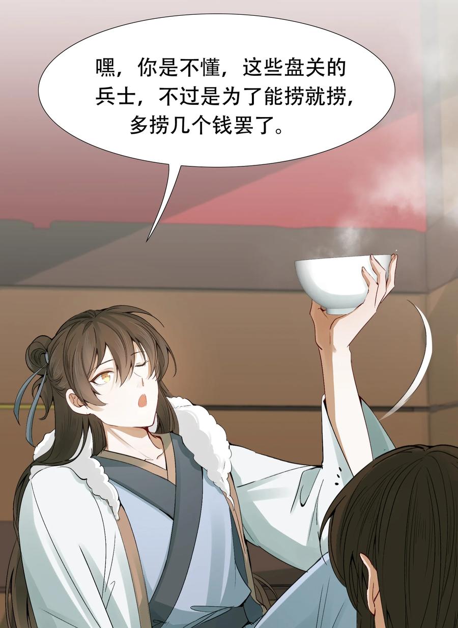 《乱世为王》012 摸鱼儿·出城 第51页