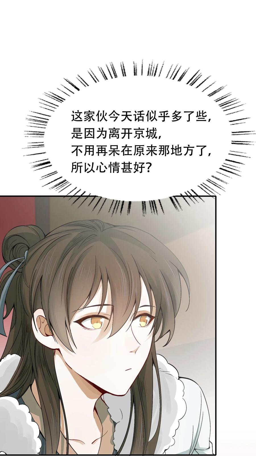 《乱世为王》012 摸鱼儿·出城 第54页
