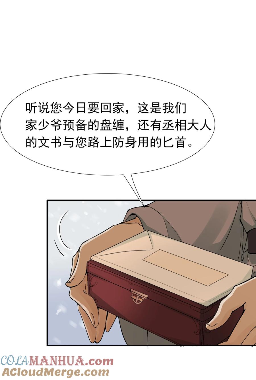 《乱世为王》012 摸鱼儿·出城 第41页