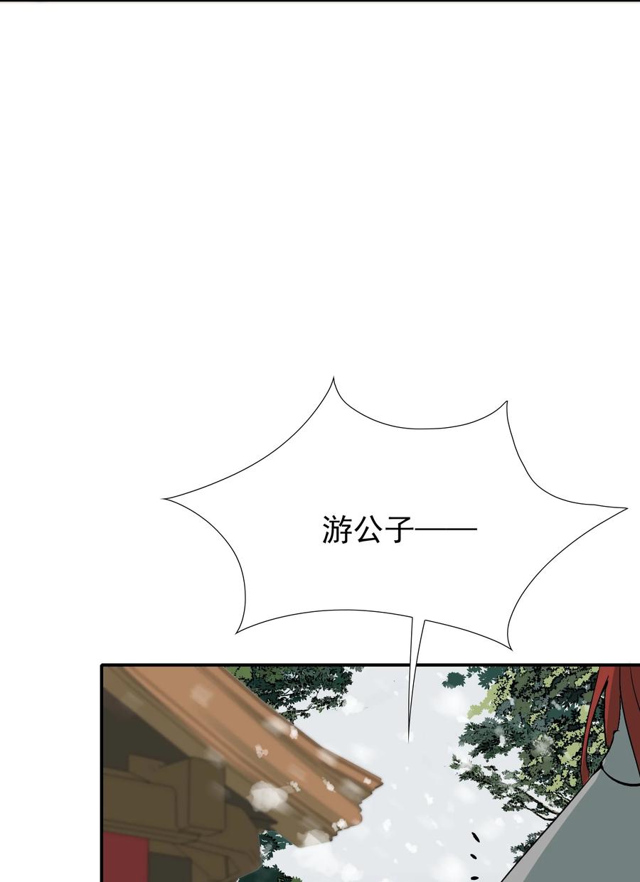 《乱世为王》012 摸鱼儿·出城 第39页