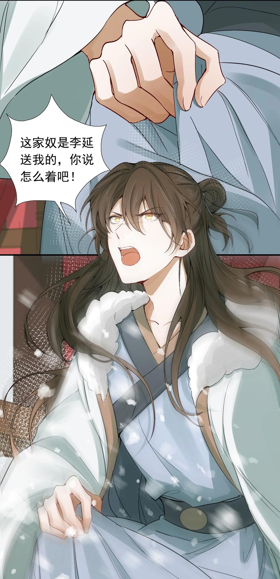 《乱世为王》012 摸鱼儿·出城 第37页