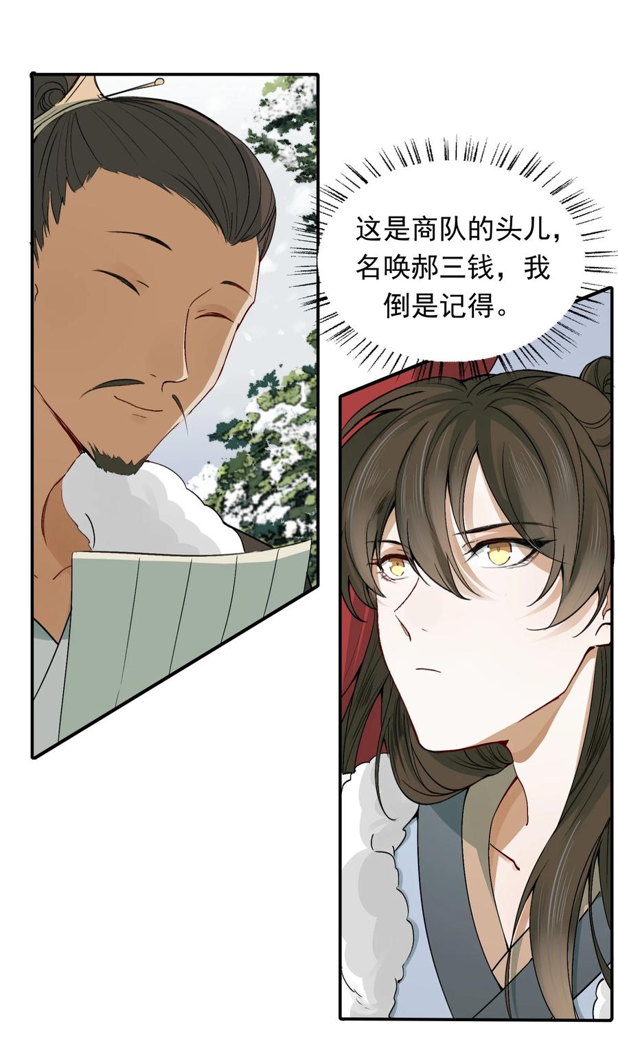 《乱世为王》012 摸鱼儿·出城 第22页