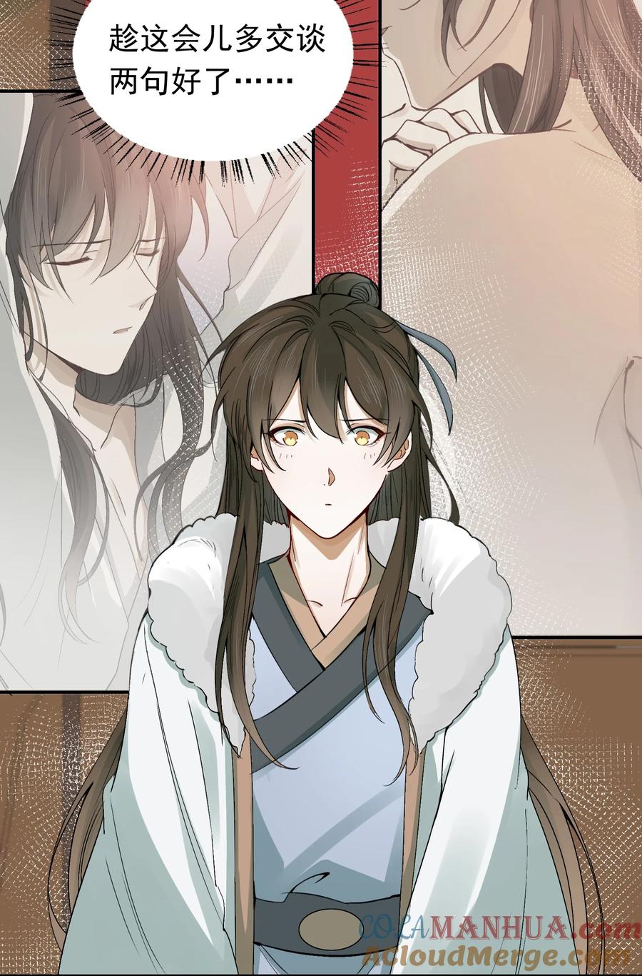 《乱世为王》012 摸鱼儿·出城 第56页
