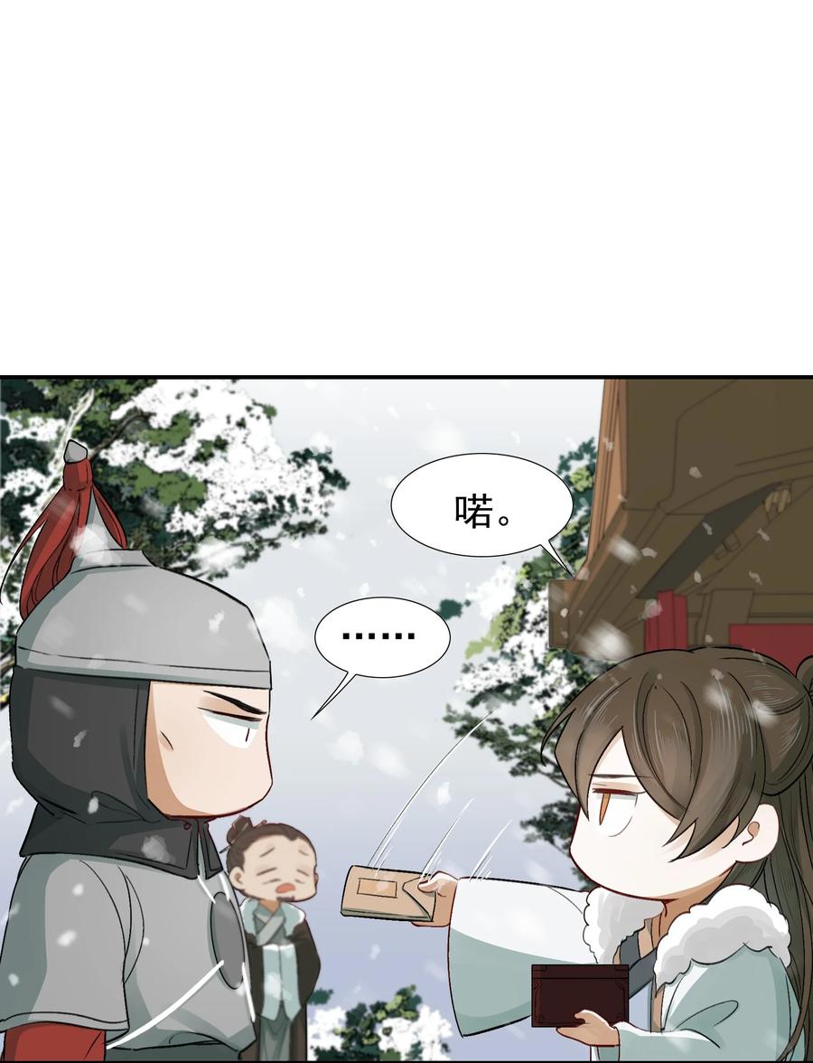 《乱世为王》012 摸鱼儿·出城 第43页
