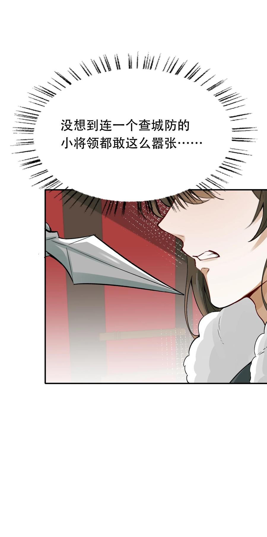 《乱世为王》012 摸鱼儿·出城 第31页