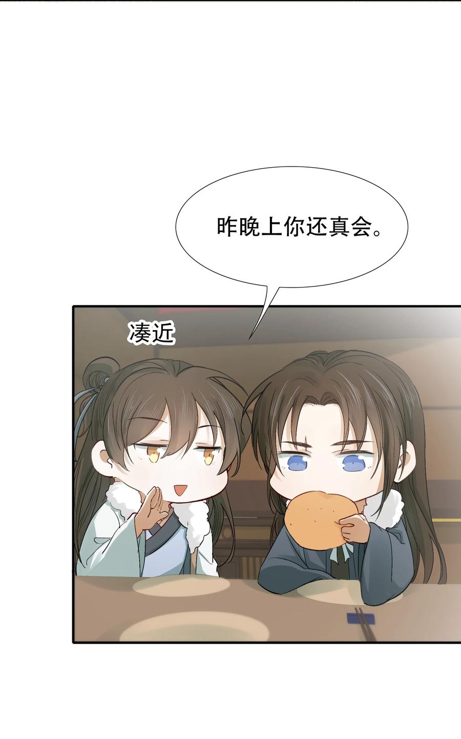 《乱世为王》012 摸鱼儿·出城 第57页