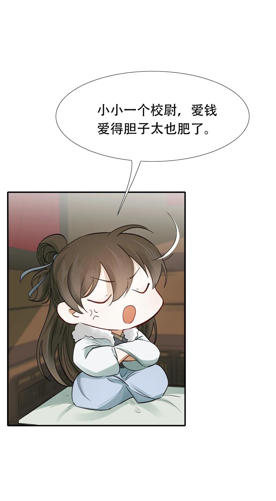 《乱世为王》012 摸鱼儿·出城 第48页