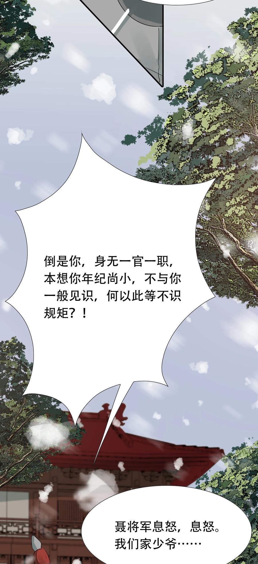 《乱世为王》012 摸鱼儿·出城 第34页