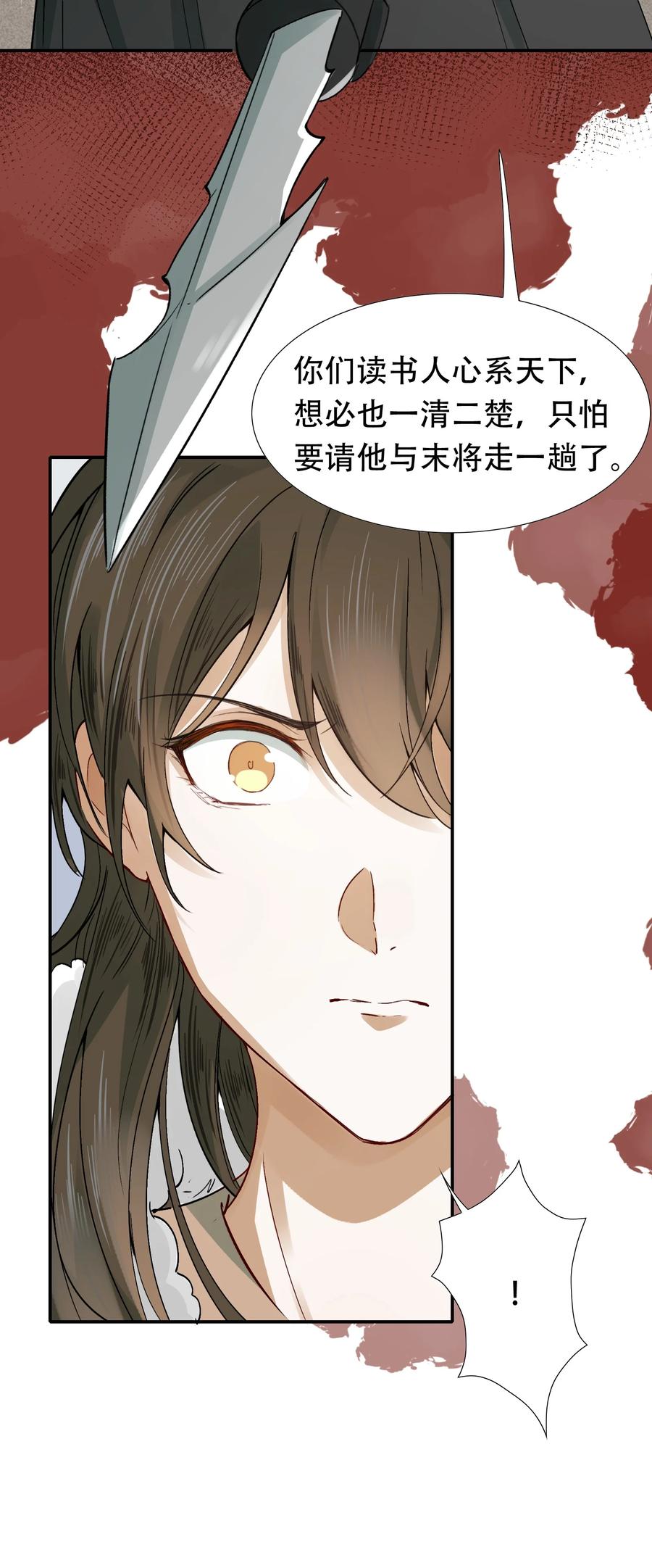 《乱世为王》012 摸鱼儿·出城 第30页
