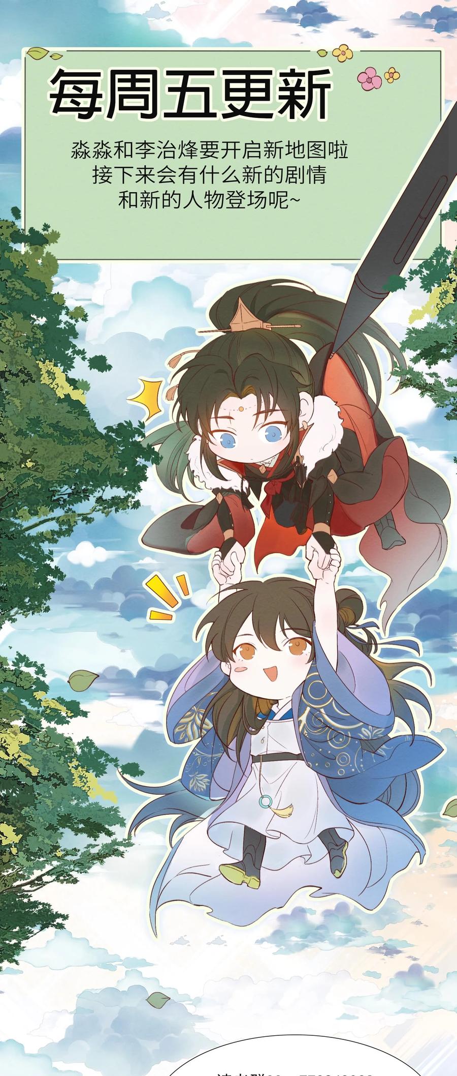 《乱世为王》012 摸鱼儿·出城 第61页