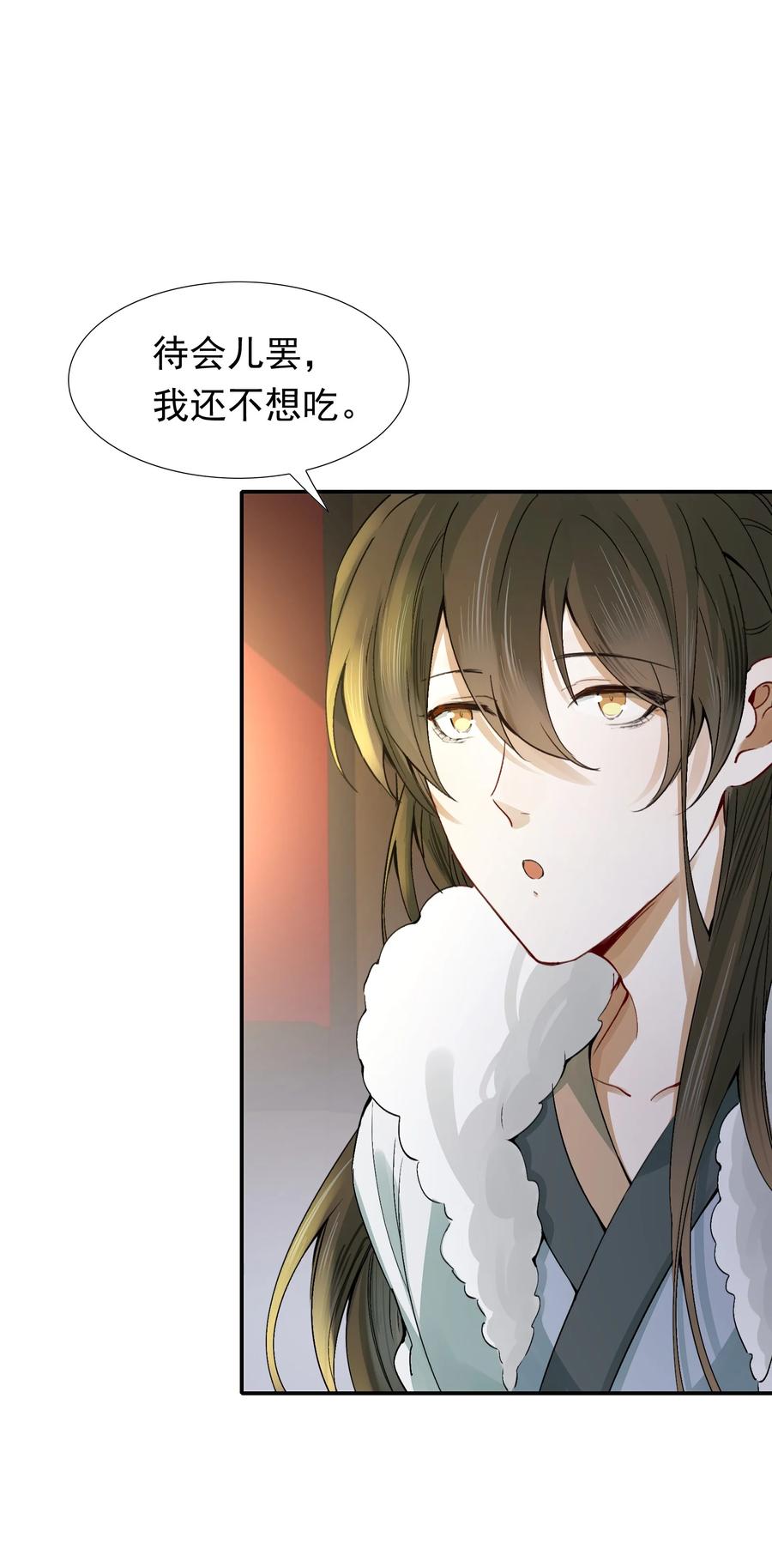 《乱世为王》012 摸鱼儿·出城 第6页