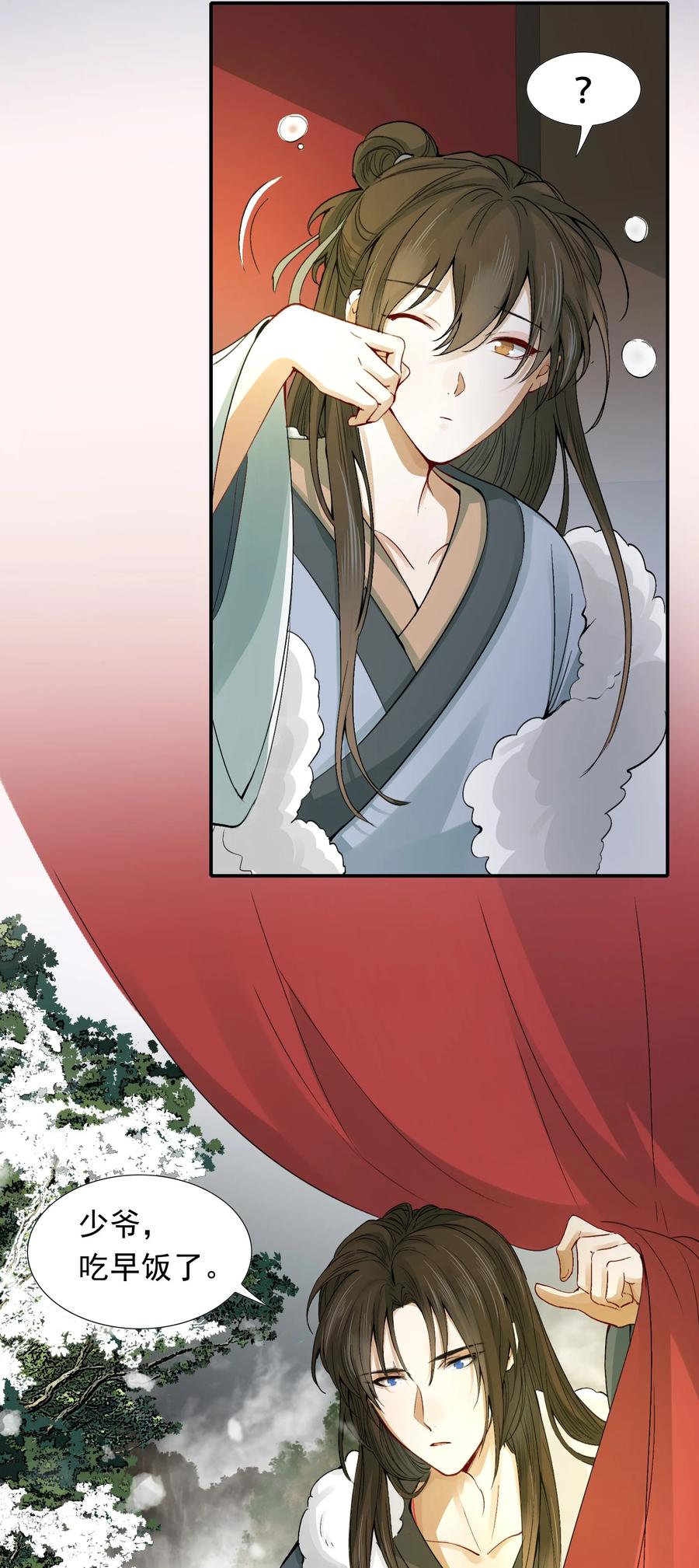 《乱世为王》012 摸鱼儿·出城 第4页