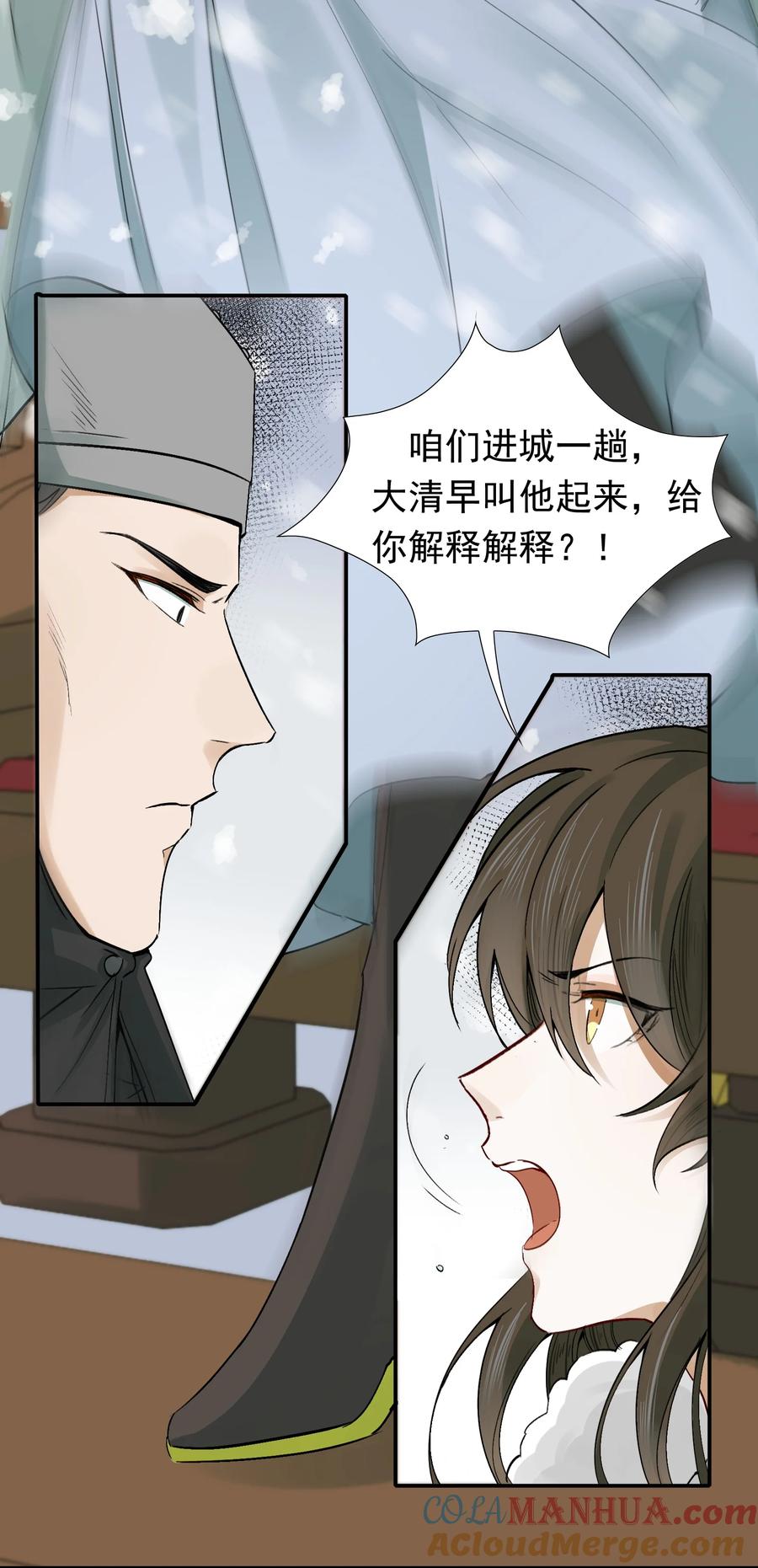 《乱世为王》012 摸鱼儿·出城 第38页