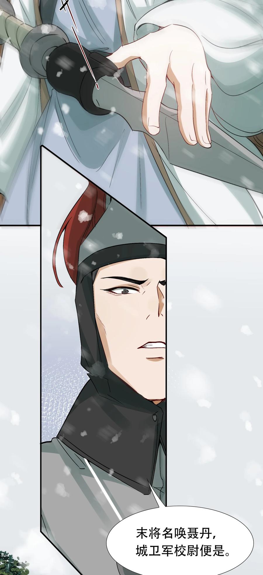 《乱世为王》012 摸鱼儿·出城 第33页
