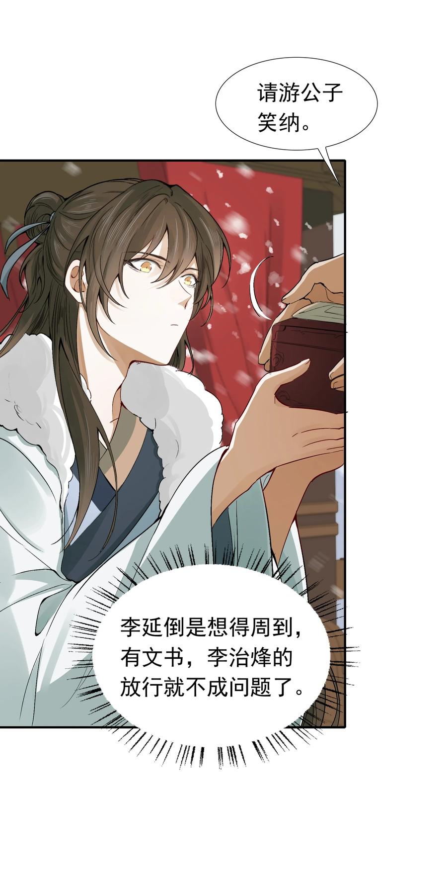 《乱世为王》012 摸鱼儿·出城 第42页