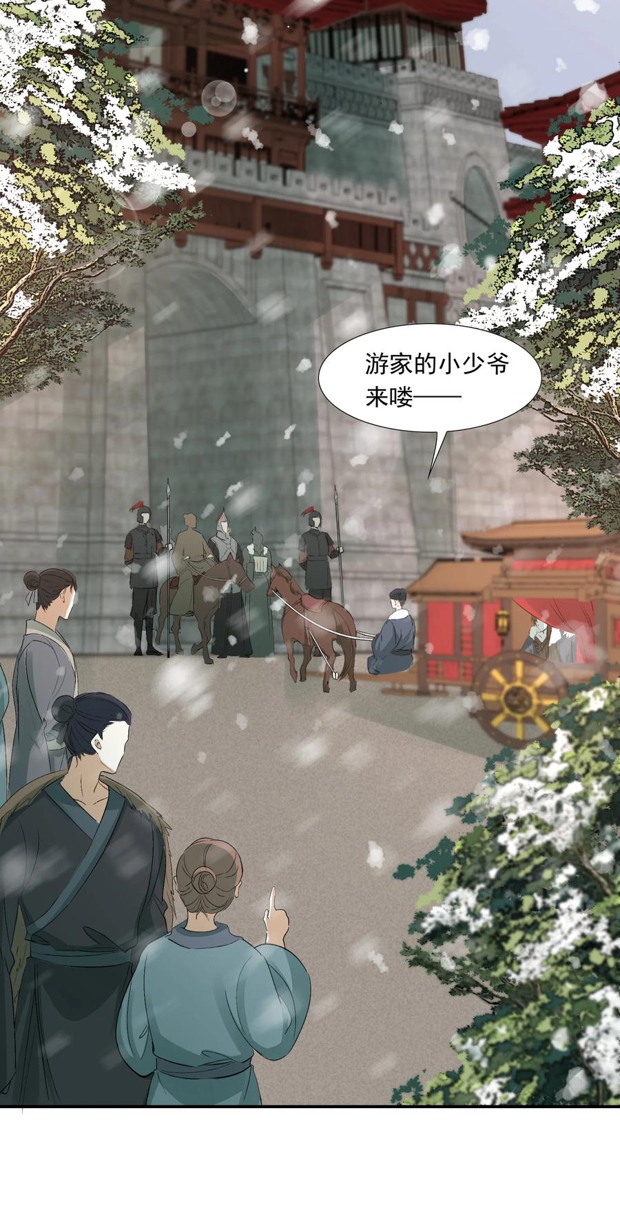 《乱世为王》012 摸鱼儿·出城 第18页
