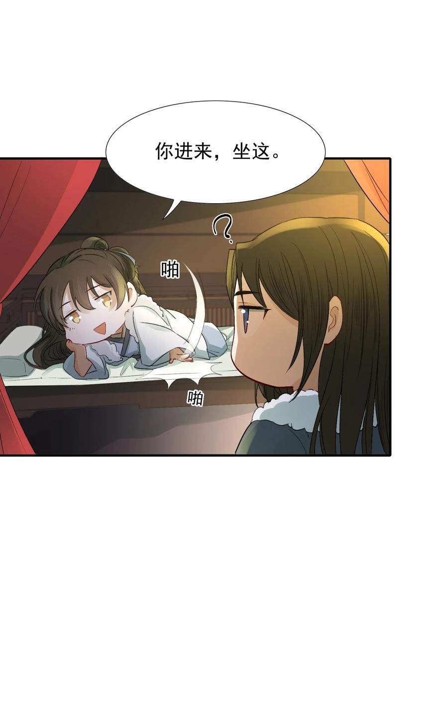 《乱世为王》012 摸鱼儿·出城 第7页