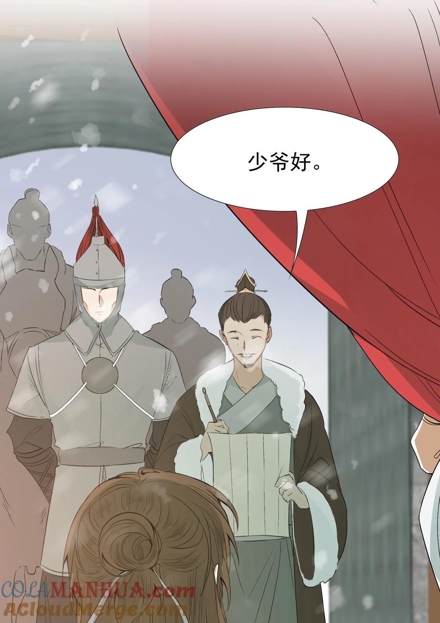 《乱世为王》012 摸鱼儿·出城 第20页