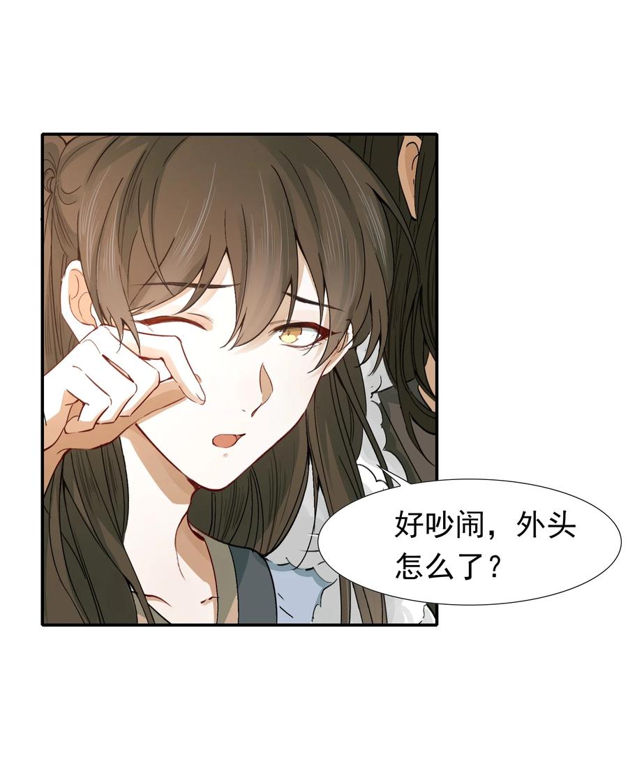 《乱世为王》012 摸鱼儿·出城 第16页