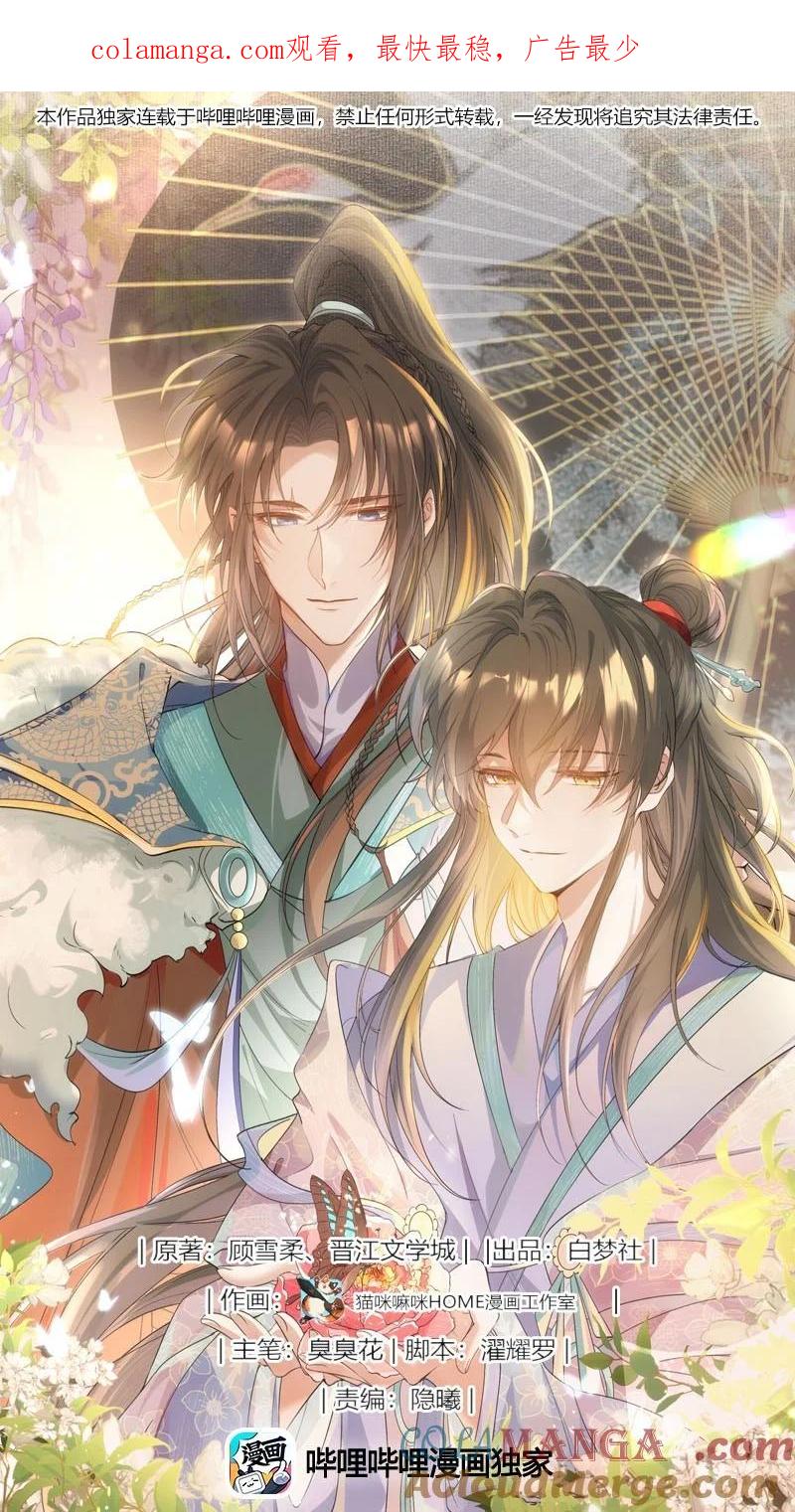 《乱世为王》094 满江红·家书（上） 第1页