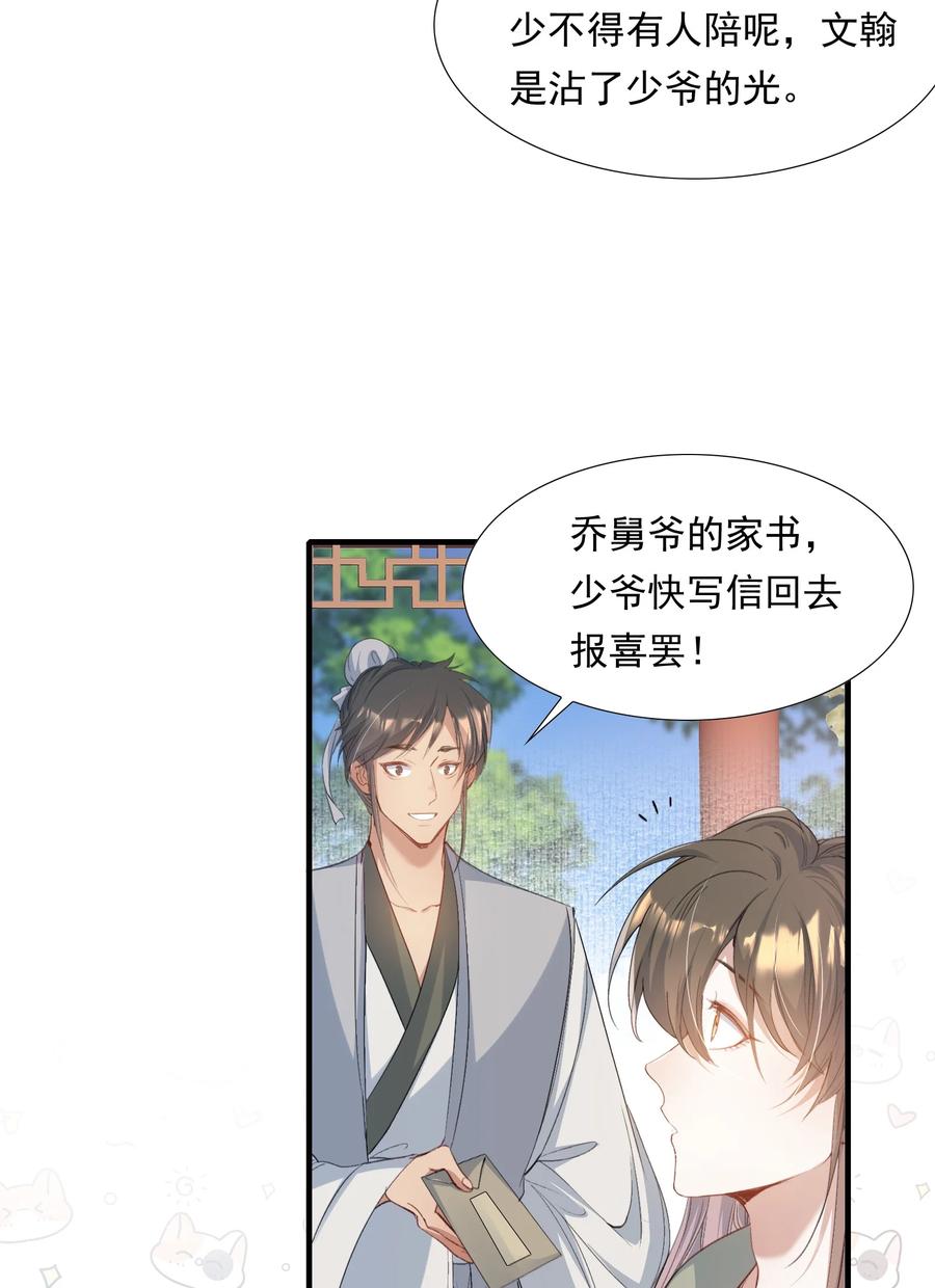 《乱世为王》094 满江红·家书（上） 第42页
