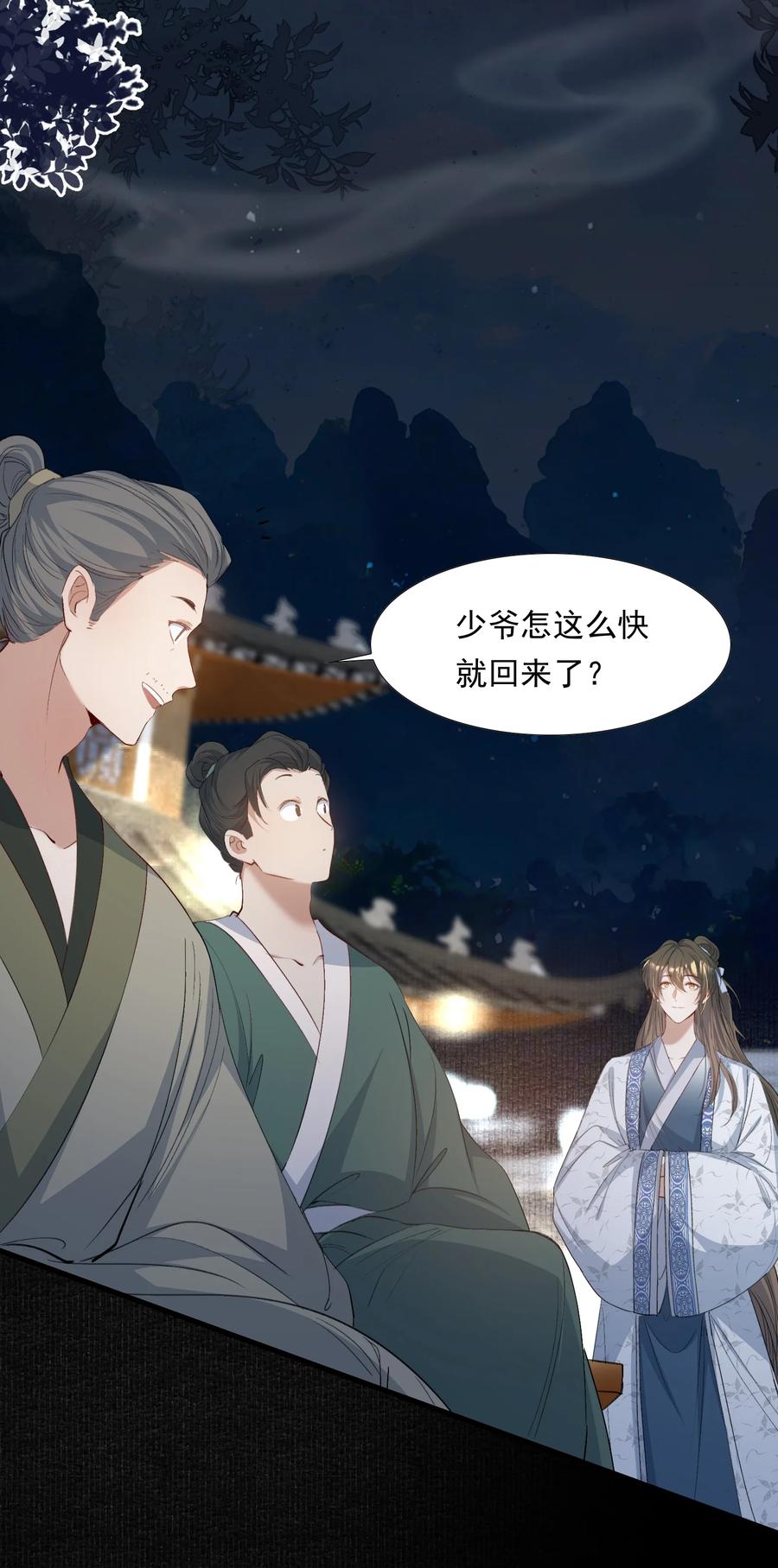 《乱世为王》094 满江红·家书（上） 第18页