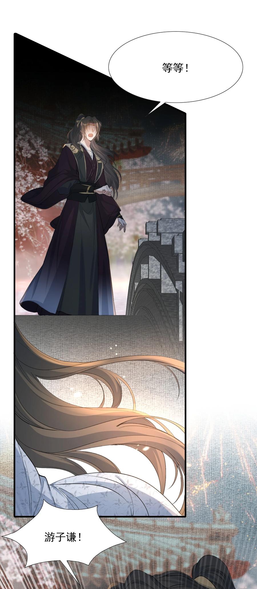 《乱世为王》094 满江红·家书（上） 第12页