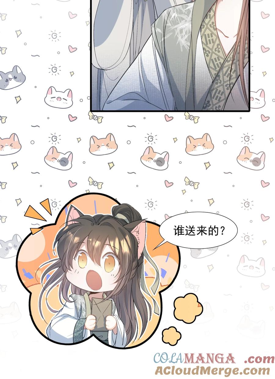 《乱世为王》094 满江红·家书（上） 第43页