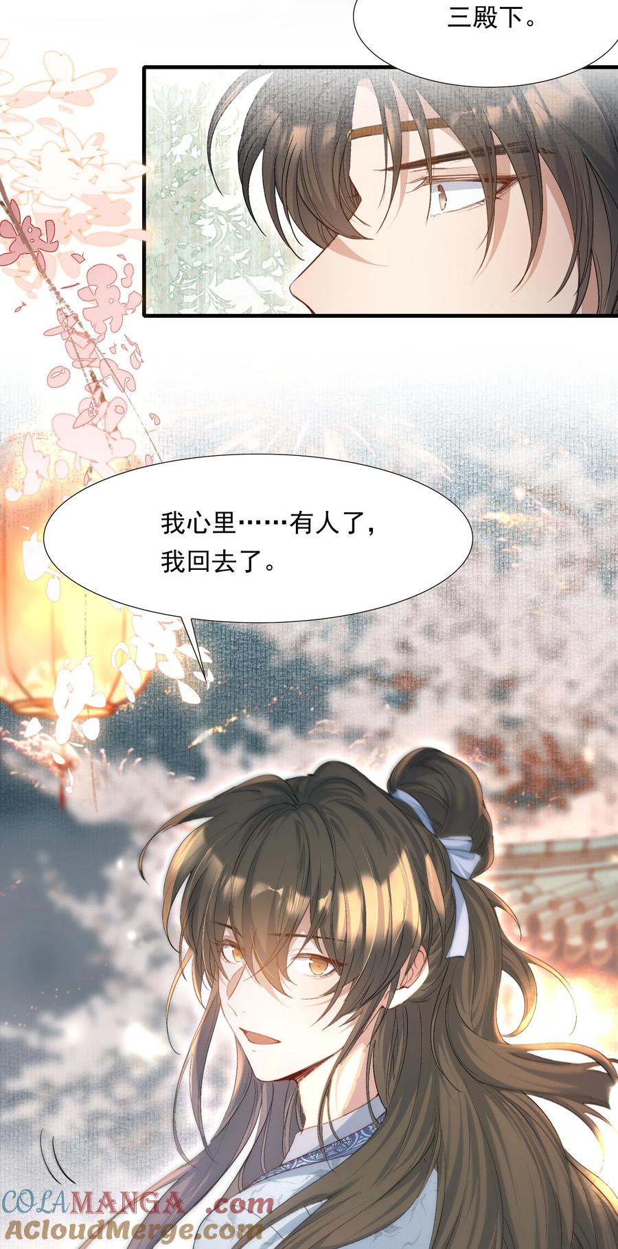 《乱世为王》094 满江红·家书（上） 第10页