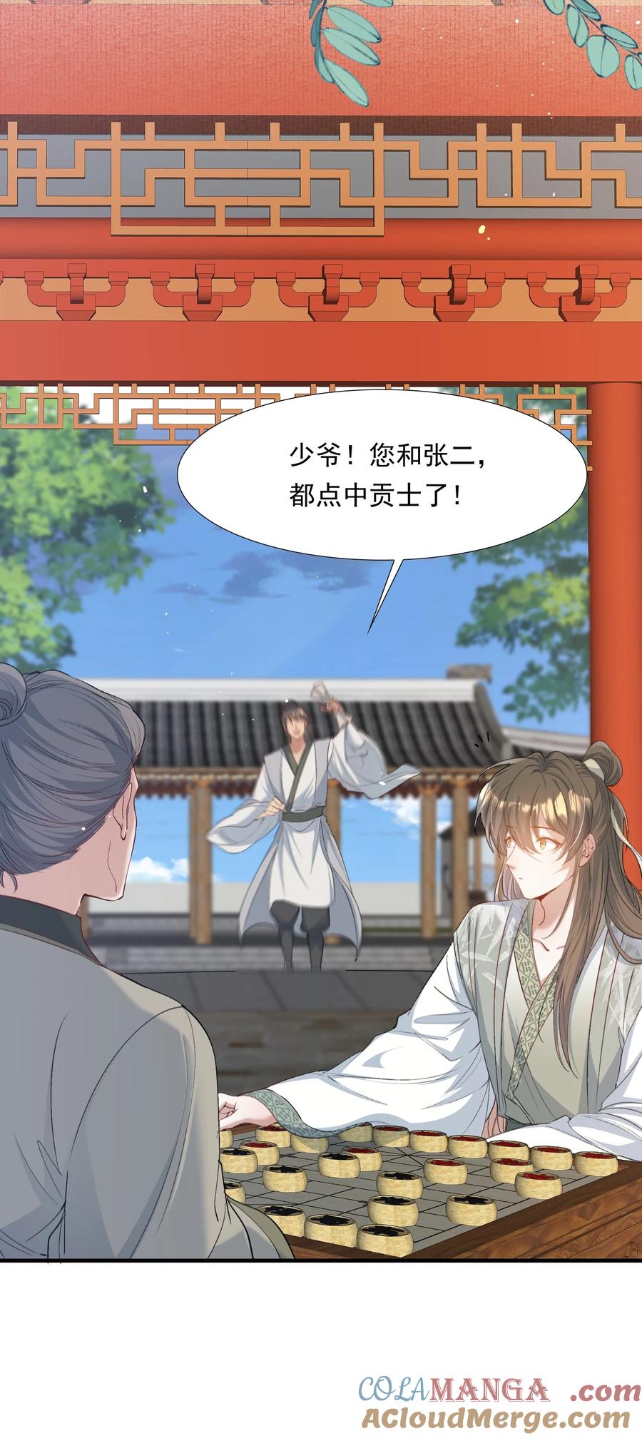 《乱世为王》094 满江红·家书（上） 第40页