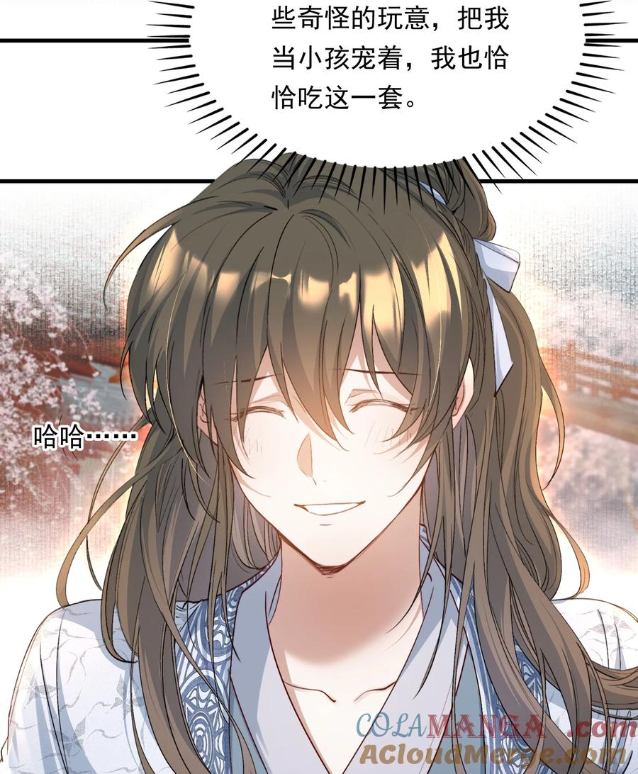 《乱世为王》094 满江红·家书（上） 第4页