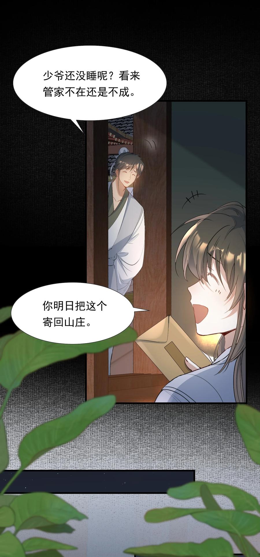 《乱世为王》094 满江红·家书（上） 第30页