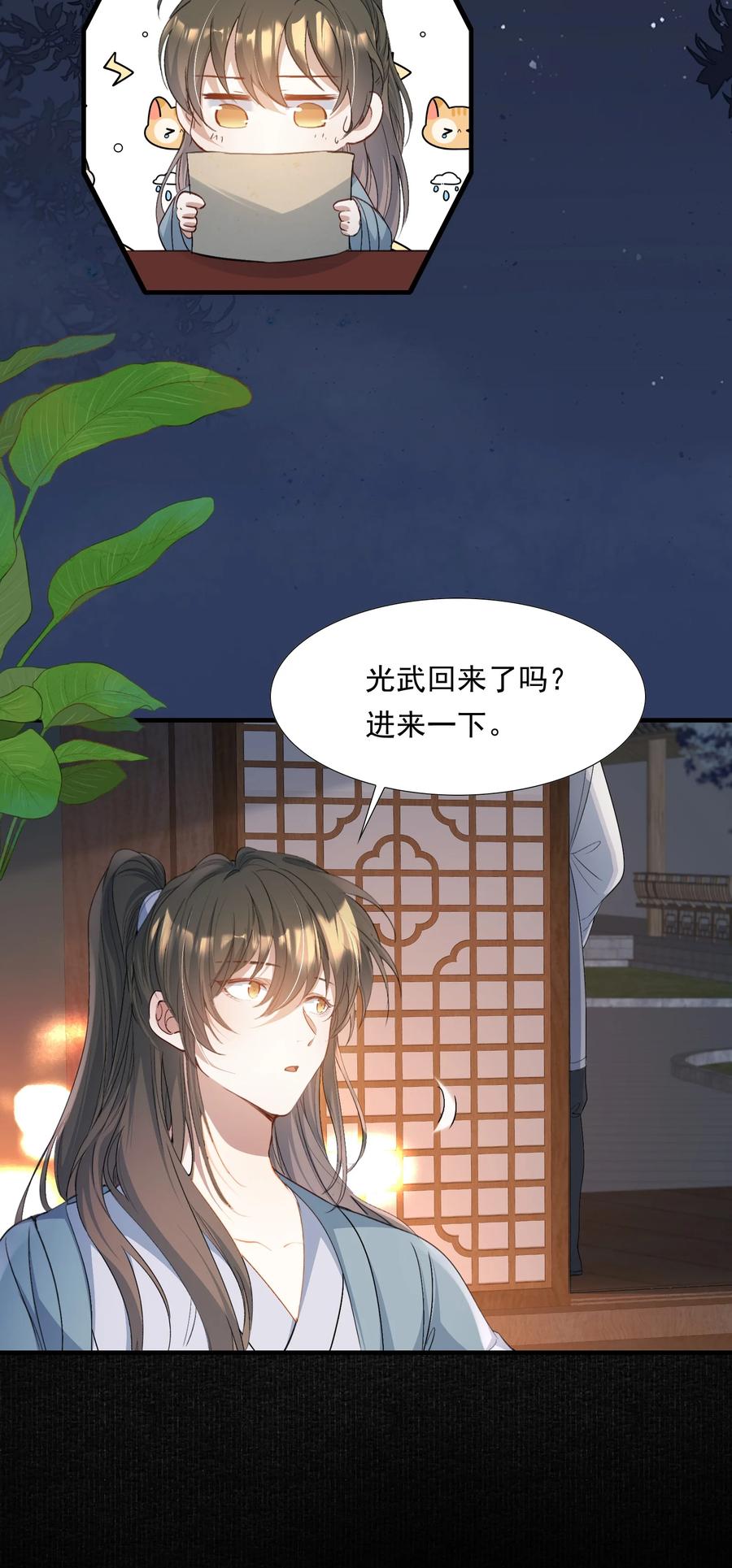 《乱世为王》094 满江红·家书（上） 第29页