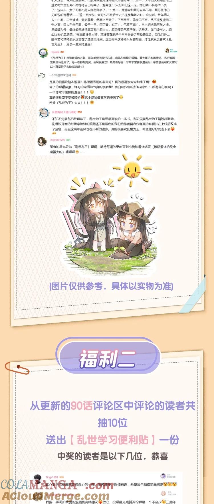 《乱世为王》开奖 两周年活动开奖 第2页